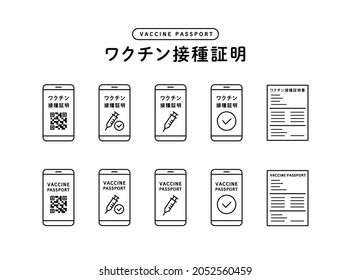 A set of vaccine passport icons.
This illustration is related to vaccination certificate, injection, vaccination, smartphone, app, coronavirus. Japanese translations are written in the illustrations.