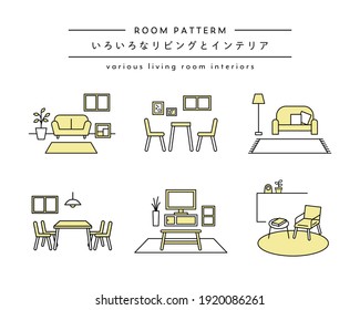 A set of various living room and interior illustration icons
There are furniture, sofa, window, table, chair, etc.
Japanese means "various living room and interior"