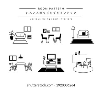 A set of various living room and interior illustration icons
There are furniture, sofa, window, table, chair, etc.
Japanese means "various living room and interior"