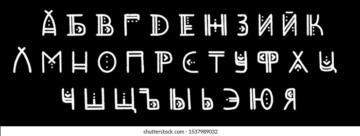 Set of vector ethnic cyrillic alphabet letters. Russian ABC. Capital letters in authentic indigenous style. For hipster theme, trendy boho posters