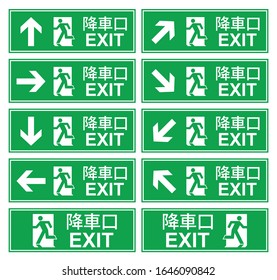 Set of vector fire exit signs in japanese. Set of emergency fire exit green signs with different directions isolated on white background.