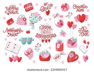 Set of vector illustrations with lettering in Russian and English. Romantic clipart design collection. Russian translation Happy Valentine Day, My Happiness, My Love, From Heart, Love You.