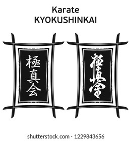 Imagen vectorial de una caligrafía de karate Kyokushinkai en un marco tradicional japonés. Hieroglíficos - Kyokushinkai - sociedad de la más alta verdad. Emblema del karate más fuerte. Tatuaje negro.