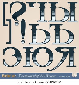 Set of vector letters of the Russian alphabet in the style of the old signs