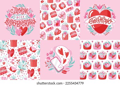 Set of vector patterns and cards with lettering in Russian. Beautiful collection with decorative elements. Trendy romantic design collection. Russian translation Happy Valentine Day, Adore.