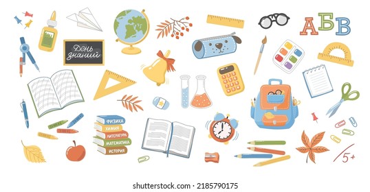 Set of vector school clipart. Cartoon stationery collection with textbooks, pencils, paperclips, backpack etc Russian translation: Knowledge Day, Physics, Chemistry, Math, History, Literature.