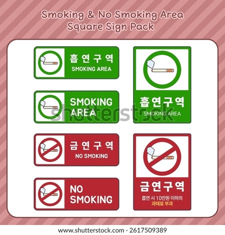 A set of vector square signs indicating smoking and no smoking areas. Includes Korean and English text. Perfect for posters, stickers, signage, and public space guides