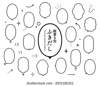 A set of vertical speech bubbles. Japanese means the same as the English title. This illustration has elements of decorations, frames, balloons, stars, etc.