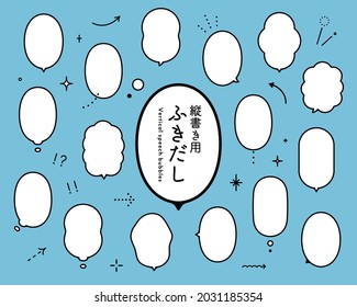 A set of vertical speech bubbles. Japanese means the same as the English title. This illustration has elements of decorations, frames, balloons, stars, etc.