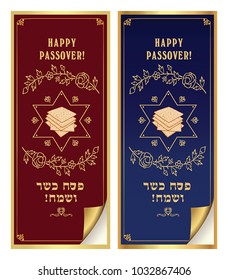 Set of vertical vector design for Passover. For  greeting card, poster, banner and other design.  Hebrew text - Happy Passover.