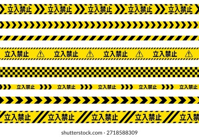 Set of yellow and black tape illustrations for off-limits
The meaning of the Japanese characters is "No Trespassing"