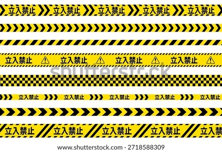Set of yellow and black tape illustrations for off-limits
The meaning of the Japanese characters is "No Trespassing"