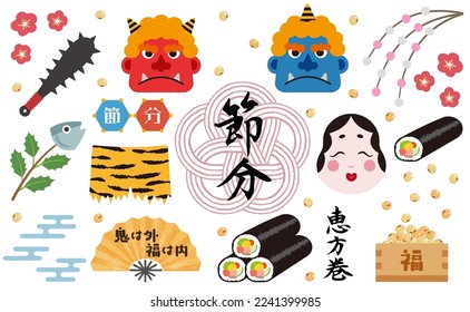 Setsubun cute illustration set.

The Japanese characters mean "Setsubun (Japanese event), Ehomaki (Japanese food, sushi rolls).