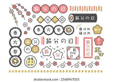 Setsubun frame illustration material set Translation: Setsubun day, ehomaki, demons are outside, fortune is inside