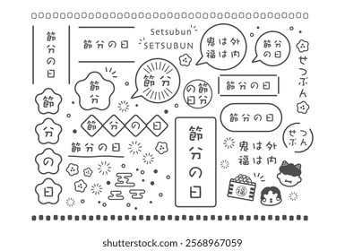 Setsubun frame illustration material set Translation: Setsubun day, fortune, demons are outside, fortune is inside