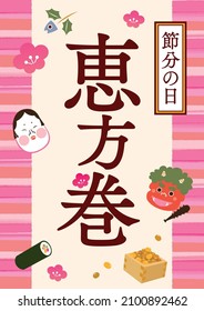 Setsubun illustrations. Setsubun:Japanese traditional event on February 3. People throw soy-beans at devil. Japanese translation is "Setsubun Day"" Ehomaki (sushi roll eaten during setsubun."