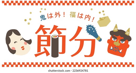 Setsubun illustrations. Setsubun:Japanese traditional event on February 3. People throw soy-beans at devil.Japanese translation is "Setsubun Day""Bad luck out, Good Luck in."