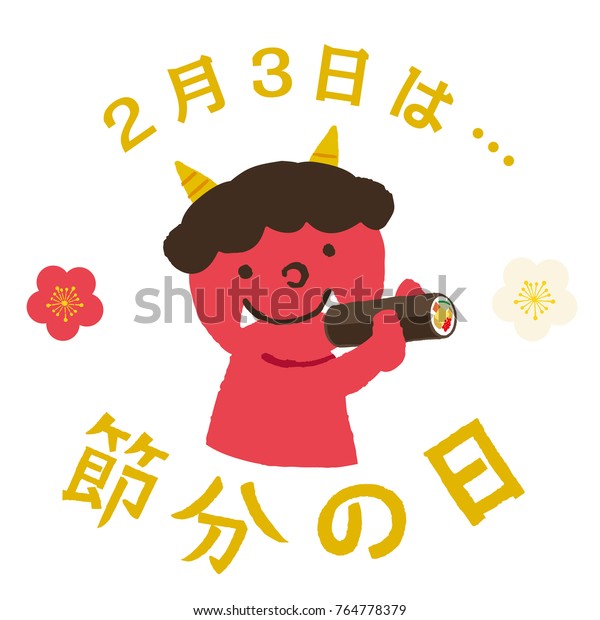 節分のイラスト 節分 2月3日の日本の伝統行事 人は鬼に豆をまく のベクター画像素材 ロイヤリティフリー 764778379