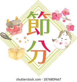 Setsubun illustrations watercolor painting on white background.
Setsubun is Japanese traditional event on February. People throw soy-beans at devil.Japanese translation is "Setsubun"