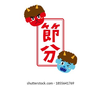Setsubun means japanese traditional event,holiday for end of winter in Japan . Set of frames, icons and vector illustrations . 