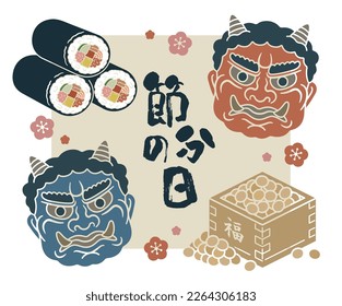 Material de ilustración de estilo de sello Setsubun.Dice "Día de Setsubun" en japonés.