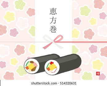 Setsubun sushi lucky direction winding paper : japanese envelope decoration. Setsubun:Japanese traditional event on February 3. People throw soy-beans at devil.