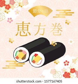 Setsubun sushi lucky direction winding.Setsubun:Japanese traditional event on February 3. People throw soy-beans at devil./ Japanese translation is "Setsubun""sushi lucky direction winding"
