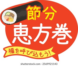 Setsubun_Ehomaki POP_Promotional material (Japanese annual event)

In Japanese, it says "Setsubun", "Ehomaki", and "Brings happiness"