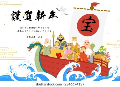 Seven Lucky Gods and Treasure Ship - Translation: Happy New Year, thank you again this year. Reiwa 6. tresure