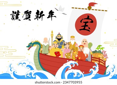 Seven Lucky Gods and Treasure Ship - Translation: Happy New Year, tresure