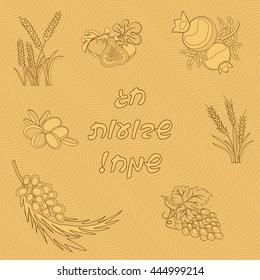 Seven Species of the Shavuot, set with inscription - Happy Shavuot