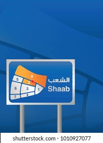 Shaab Areas Road Map - Kuwait Geography