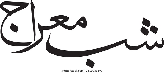 Shab e Meraj typography  the name Shab E Miraj refers to the night of ascent of Prophet Muhammad to heaven “Miraj” is an Arabic word which means “ascent” in English. Thus, in this context it refers to