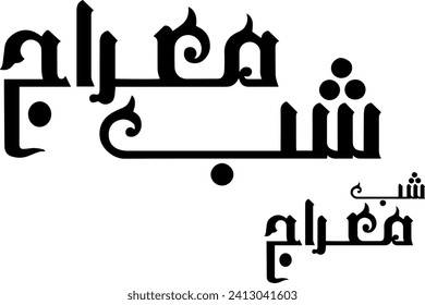 Shab e Meraj typography  the name Shab E Miraj refers to the night of ascent of Prophet Muhammad to heaven “Miraj” is an Arabic word which means “ascent” in English. Thus, in this context it refers to