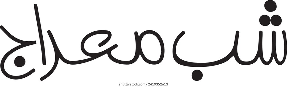 Shab e Meraj typography  the name Shab E Miraj refers to the night of ascent of Prophet Muhammad to heaven “Miraj” is an Arabic word which means “ascent” in English. Thus, in this context it refers to
