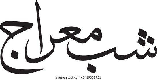 Shab e Meraj typography  the name Shab E Miraj refers to the night of ascent of Prophet Muhammad to heaven “Miraj” is an Arabic word which means “ascent” in English. Thus, in this context it refers to