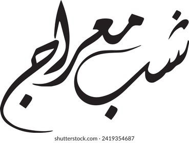 Shab e Meraj typography  the name Shab E Miraj refers to the night of ascent of Prophet Muhammad to heaven “Miraj” is an Arabic word which means “ascent” in English. Thus, in this context it refers to