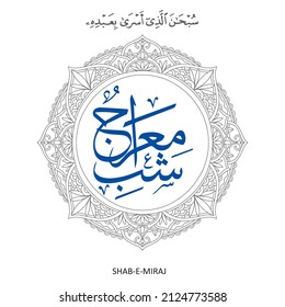 Shab e Miraj Urdu Calligraphy with Arabic Dua and Motives