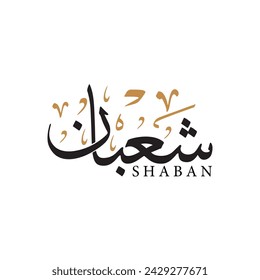 Shaban islamic month (hijri calendar) in arabic calligraphy , translation : "islamic month of Shaban" , logo vector illustration