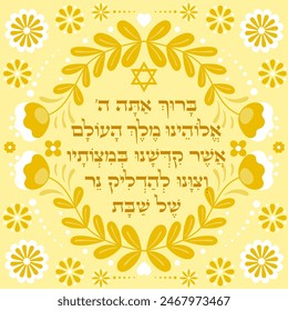 Shabbat candle lighting prayer vector illustration with hebrew text " Who has sanctified us with His commandments and commanded us to light the Shabbat lamp"