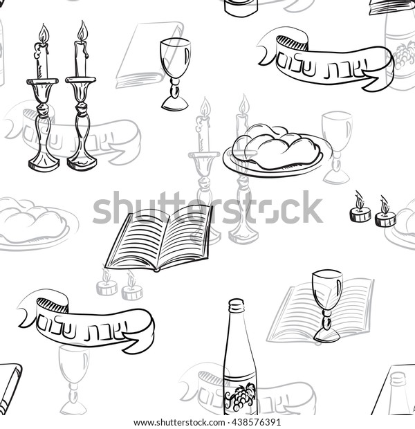 Shabbat Seamless Pattern Background Hand Drawn Stock Vector (Royalty ...