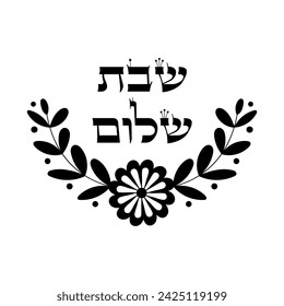 Shabbat shalom greeting black and white emblem 