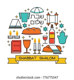 Shabbat Shalom Images Stock Photos Vectors Shutterstock