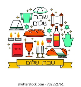 Shabbat shalom greeting card. Star of David, candles, kiddush cup and challah. Hebrew text "Shabbat Shalom". Vector illustration. Isolated on white.