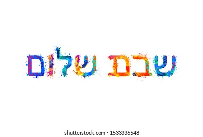 Shabbat Shalom. Hebrew Language Inscription Of Vector Splash Paint Letters