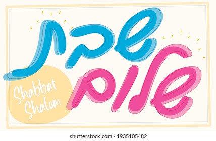 Shabbat Shalom written in Hebrew and Translated in English. Colorful Shabbat Vector