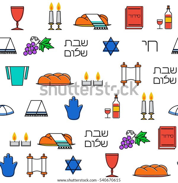 Shabbat Symbols Seamless Pattern Thin Line Stock Vector (Royalty Free ...