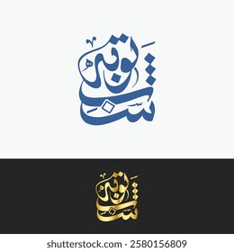 Shabe barat Calligraphy for Islamic event