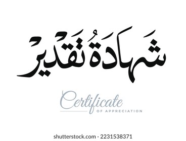 "Shahadat Taqdeer" title in Arabic wordings TRANSLATED: Certificate of appreciation.  Thanks and Appreciation vector arabic calligraphy. modernized typography