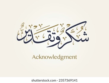 "Shahadat Taqdeer" title in Arabic wordings TRANSLATED: Certificate of appreciation.  Thanks and Appreciation vector arabic calligraphy. modernized typography